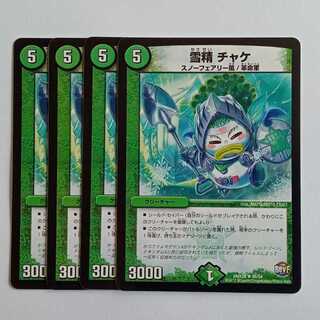 雪精 チャケ 4枚セット DMX26 45/54 デュエマ トレカ道