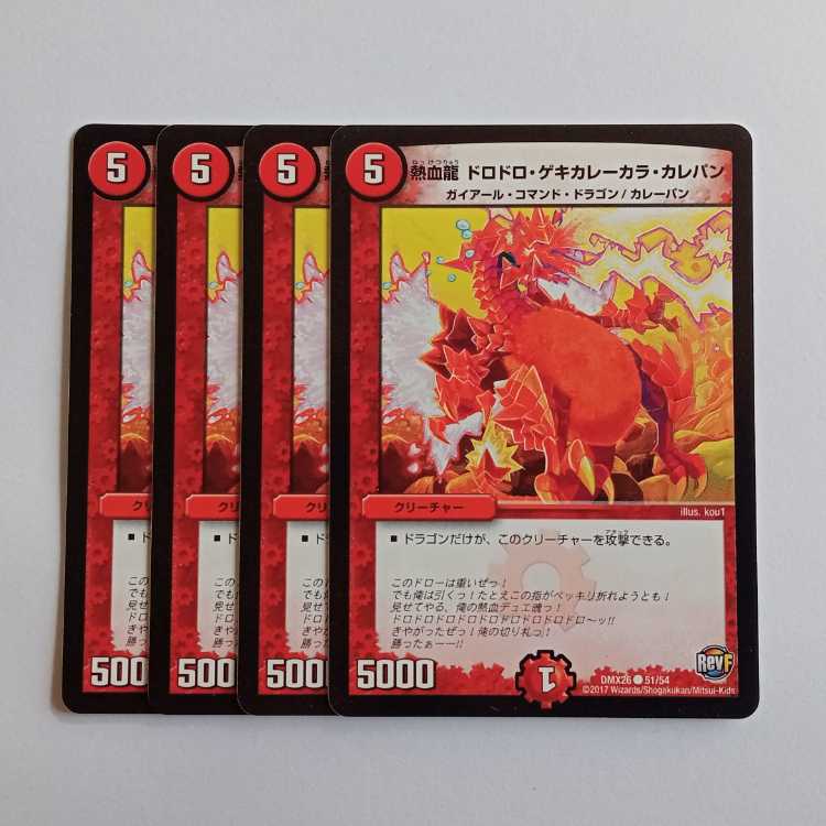 Hot Blood Dragon Dorodoro Gekikarekara Karepan 4-card set DMX26 51/54 DUEMA Trekker Road