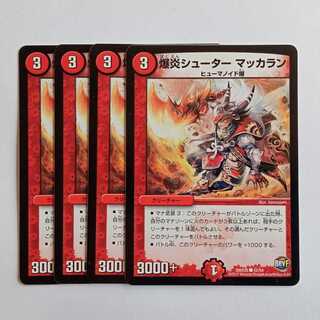 Bakufire Shooter Macallan, set of 4 DMX26 52/54 DUEMA Trekkers Road