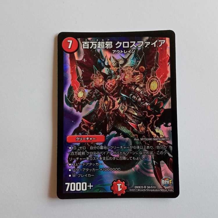 Million Psychic Evil Crossfire DMX25 S6/S10 DUEMA Trekkers Road