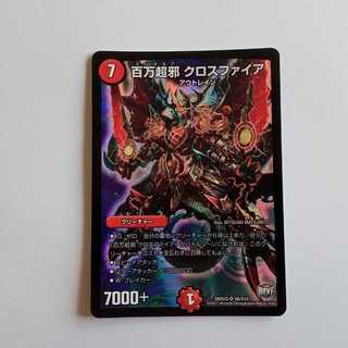 Million Psychic Evil Crossfire DMX25 S6/S10 DUEMA Trekkers Road