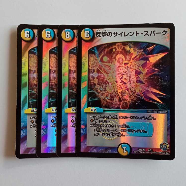 Silent Spark of Counterattack, set of 4 DMX25 4/51 DUEMA Trekkers Road