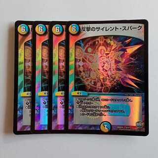 Silent Spark of Counterattack, set of 4 DMX25 4/51 DUEMA Trekkers Road