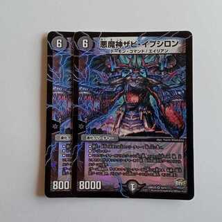 Darkness Demon Xavi Epsilon, set of 2 DMX25 10/51 DUEMA Trekkers Road