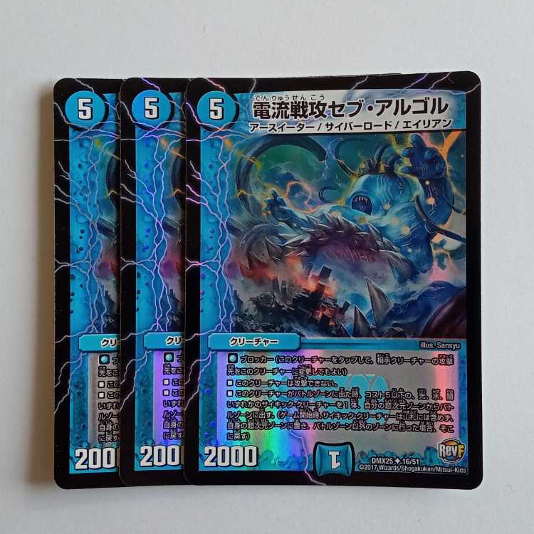 Current War Attack Sev Algol, set of 3 DMX25 16/51 DUEMA Trekkers Road