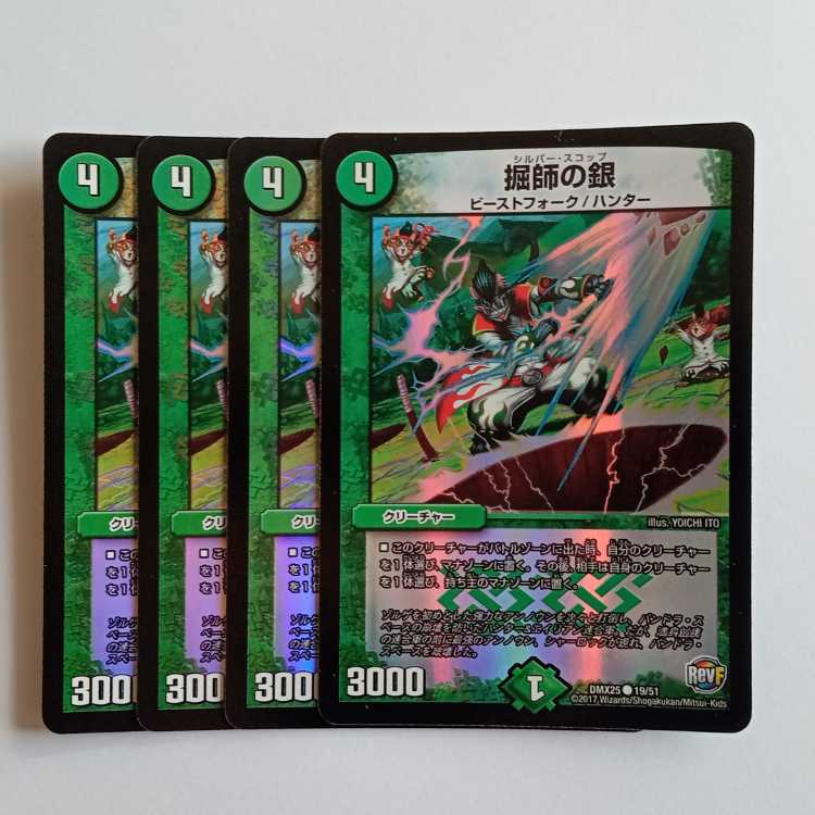 掘師の銀 4枚セット DMX25 19/51 デュエマ トレカ道