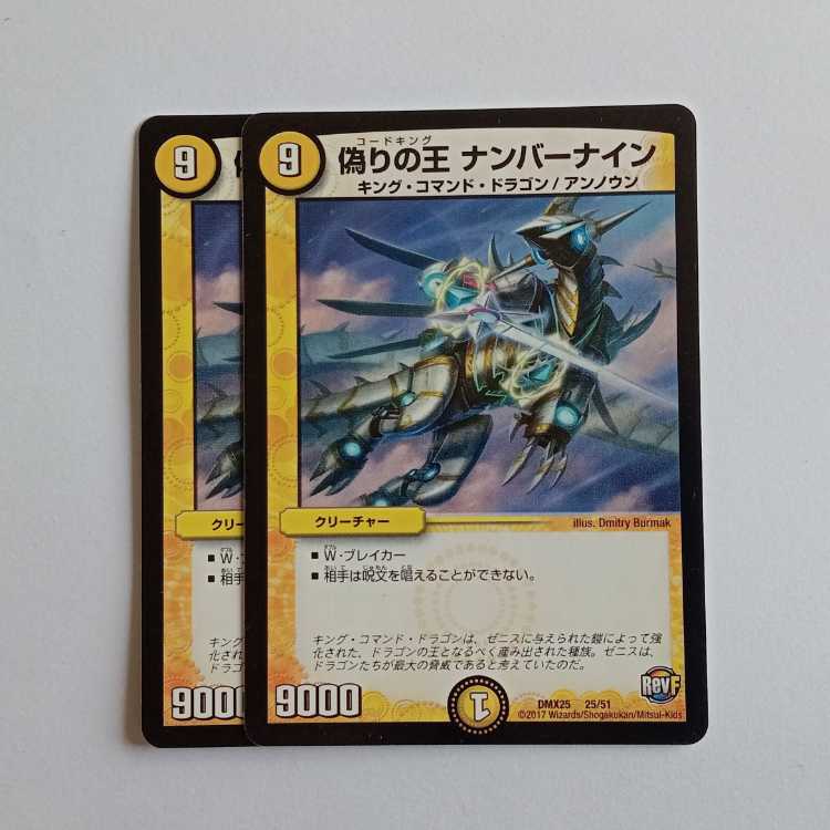 King of Jilt Number Nine Set of 2 DMX25 25/51 DUEMA Trekkers Road