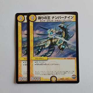 King of Jilt Number Nine Set of 2 DMX25 25/51 DUEMA Trekkers Road