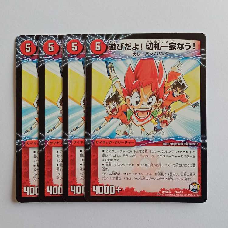 Play! The Kirifuda family now! / Curry Bread Master Kirifuda Katsuta, set of 4 DMX25 26/51 DUEMA Trekkers Road