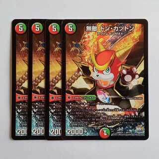 無敵 ドン・カツドン 4枚セット DMX25 28/51 デュエマ トレカ道