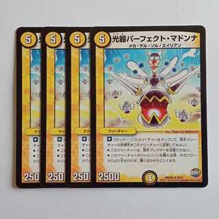 光器パーフェクト・マドンナ 4枚セット DMX25 29/51 デュエマ トレカ道