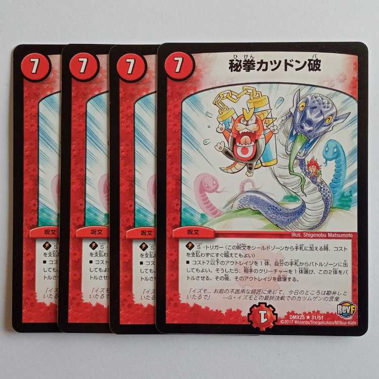 Secret Fist Katsudon Breaking Set of 4 DMX25 31/51 DUEMA Trekkers Road