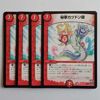 Secret Fist Katsudon Breaking Set of 4 DMX25 31/51 DUEMA Trekkers Road