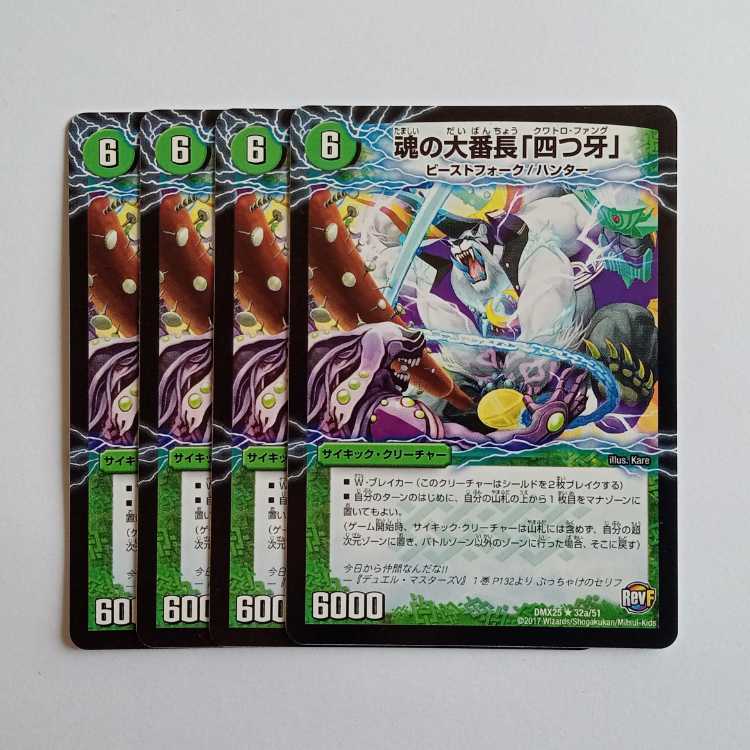 Great Soul Chief "Four Fangs"/Bankara Great Parents Menchi-Slash-Ruzo 4-Card Set DMX25 32/51 DUEMA Trekkers Road