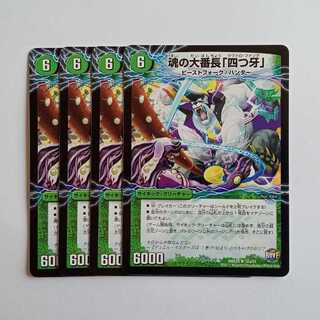 魂の大番長「四つ牙」/バンカラ大親分 メンチ斬ルゾウ 4枚セット DMX25 32/51 デュエマ トレカ道