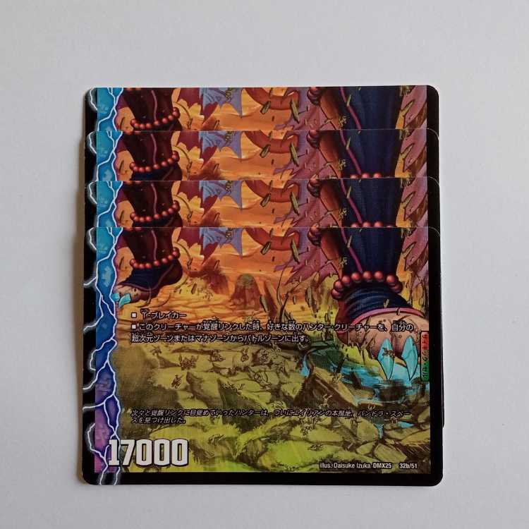 Great Soul Chief "Four Fangs"/Bankara Great Parents Menchi-Slash-Ruzo 4-Card Set DMX25 32/51 DUEMA Trekkers Road