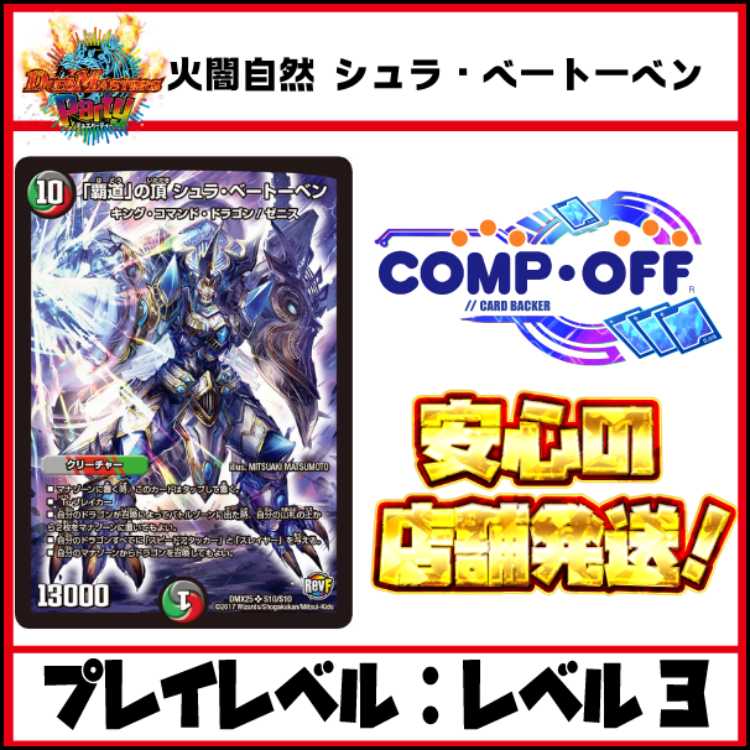 3022  火自然闇 シュラ・ベートーベン コンプオフデュエパデッキ