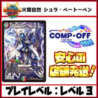 3022 Fire Nature Yami Shura Beethoven comp off duepa deck