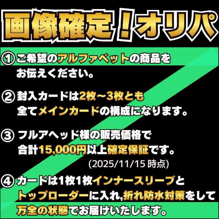 ★1パック即購入ページ★ 画像確定オリパ ★1パック2枚～3枚入り！30,000円★ アーセナルオリパ★アーセナルベースオリパ ★機動戦士ガンダムアーセナルベースオリパ★ 2枚