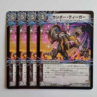 Zapdos Tiger/Lightning Beast Volg Tiger, set of 4 DMX25 38/51 DUEMA Trekkers Road