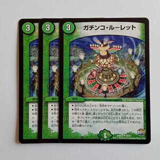 Gachinko Roulette, set of 3 DMX25 46/51 DUEMA Trekkers Road