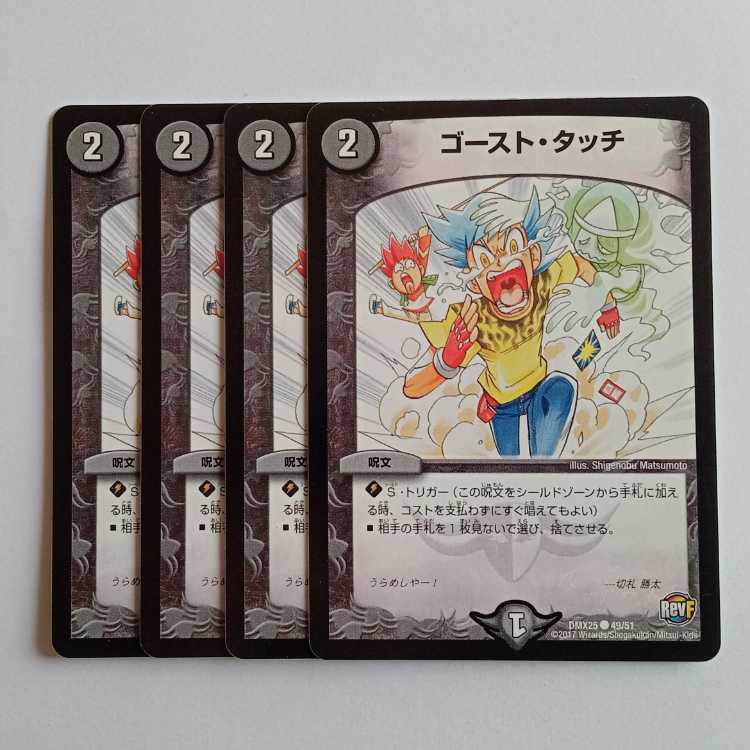 Ghost Touch set of 4 DMX25 49/51 DUEMA Trekkers Road