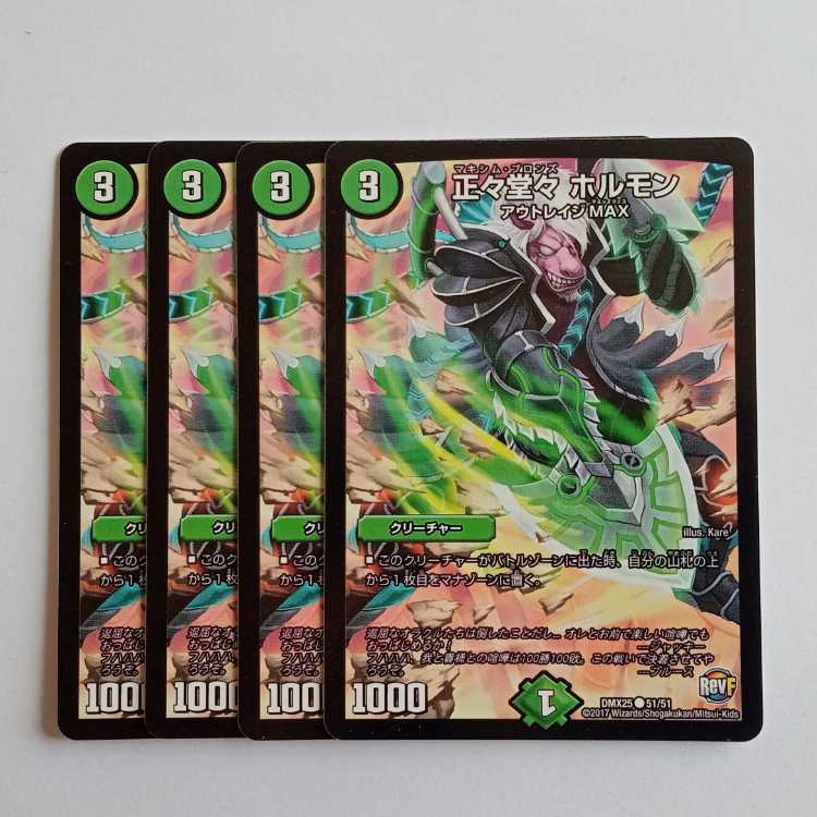 Respect Play Hormone, set of 4 DMX25 51/51 DUEMA Trekkers Road