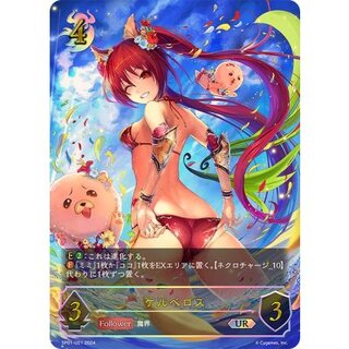 Cerberus [UR] {SP01-U21}