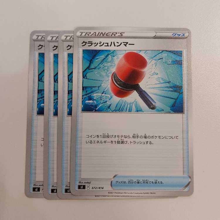 クラッシュハンマー TD 372/414