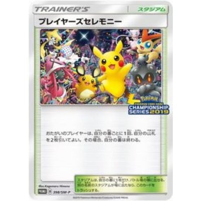 [Condition A-] Players' Ceremony (2019) [P] {398/SM-P}