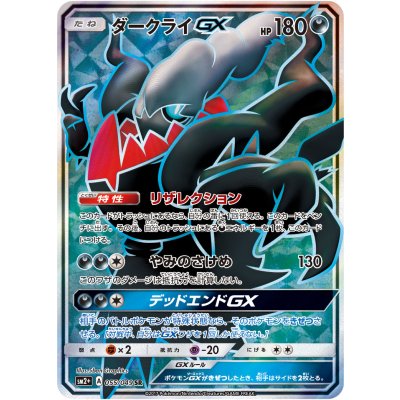 State B] DarkraiGX [SR] {055/049}