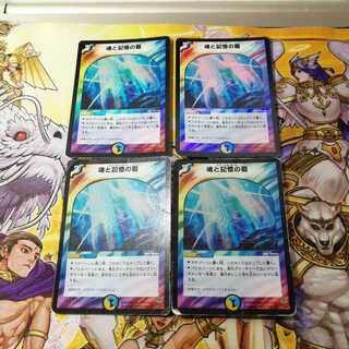 【訳あり最安値!】魂と記憶の盾　4枚