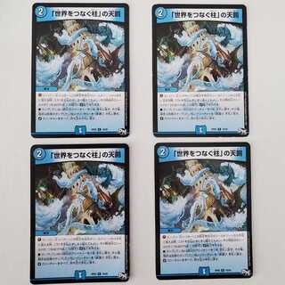 「世界をつなぐ柱」の天罰