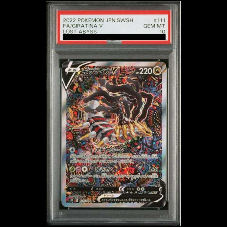 【PSA10】ギラティナV SR 111/100