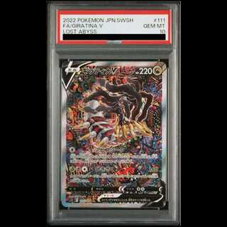 【PSA10】ギラティナV SR 111/100
