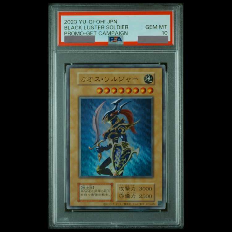 【PSA10】カオスソルジャー (通常仕様/復刻版) [ウルトラ] {-}