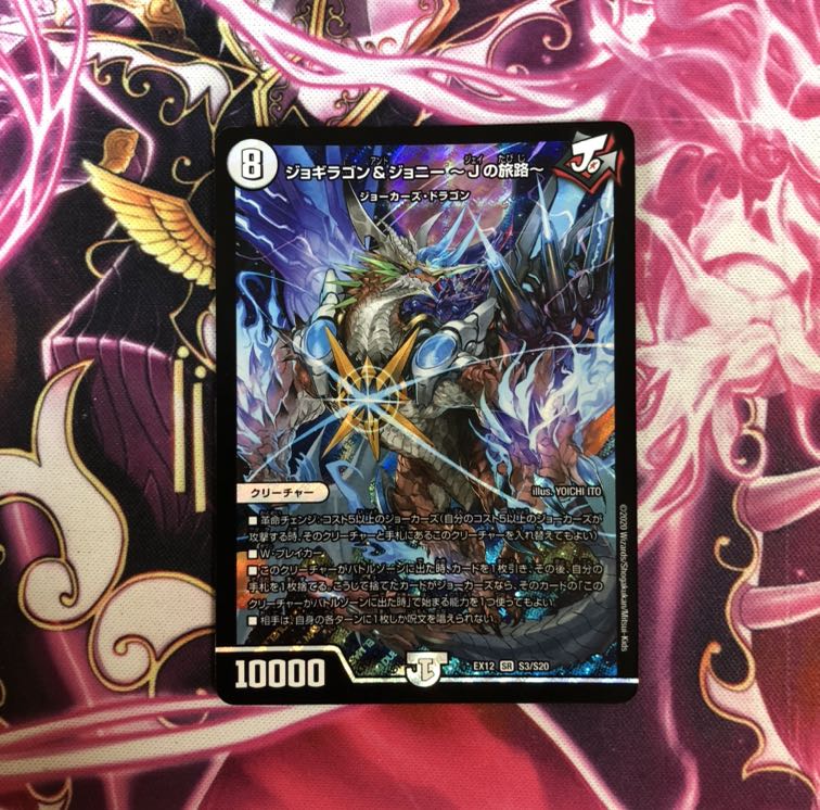 ジョギラゴン&ジョニー -Jの旅路- SR