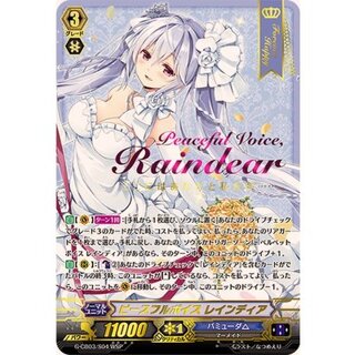 〔状態B〕ピースフルボイスレインディア【WSP】{G-CB03/S04WSP}《バミューダ△》