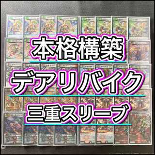 本格構築 【デアリバイク】 デッキ＆３重スリーブ《 轟速 ジャ・レッド 弐闘路と轟点火の決断 熱き邪道 レッドゾーンZ 轟く邪道 レッドゾーン 》