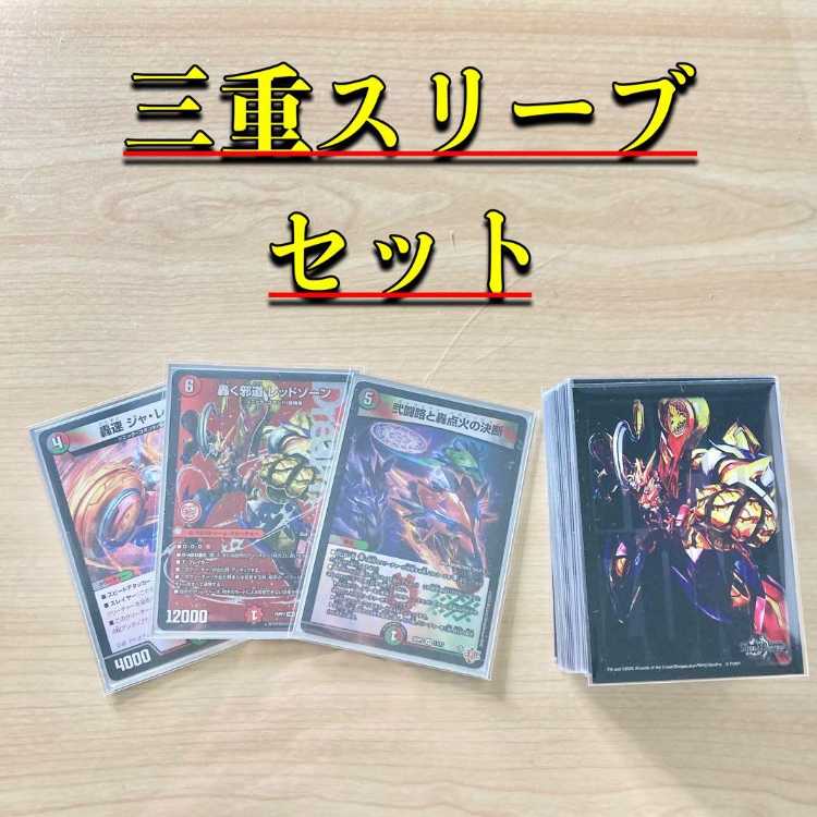 本格構築 【デアリバイク】 デッキ＆３重スリーブ《 轟速 ジャ・レッド 弐闘路と轟点火の決断 熱き邪道 レッドゾーンZ 轟く邪道 レッドゾーン 》