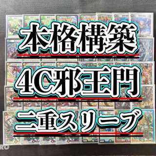 デュエマ 本格構築 【4c邪王門】 デッキ＆二重スリーブ 《 百鬼の邪王門 切札勝太＆カツキング -熱血の物語- 鬼ヶ大王 ジャオウガ 音卿の精霊龍ラフルル・ラブ 流星アーシュ 》