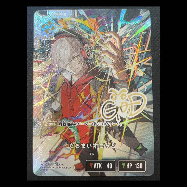 だるまいずごっど LRPP {BP01-132}