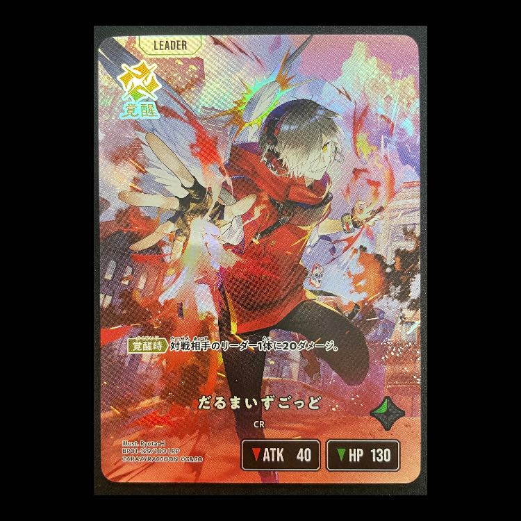 だるまいずごっど [LRP] {BP01-129}