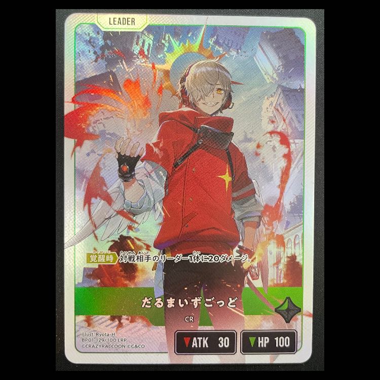 だるまいずごっど [LRP] {BP01-129}