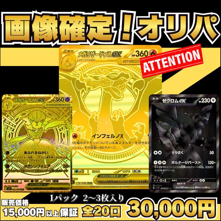 ★2パック即購入ページ★ 画像確定オリパ ★1パック2枚~3枚入り!30,000円★ ポケカオリパ★ポケモンオリパ ★
