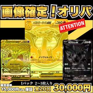 ★2パック即購入ページ★ 画像確定オリパ ★1パック2枚～3枚入り！30,000円★ ポケカオリパ★ポケモンオリパ ★