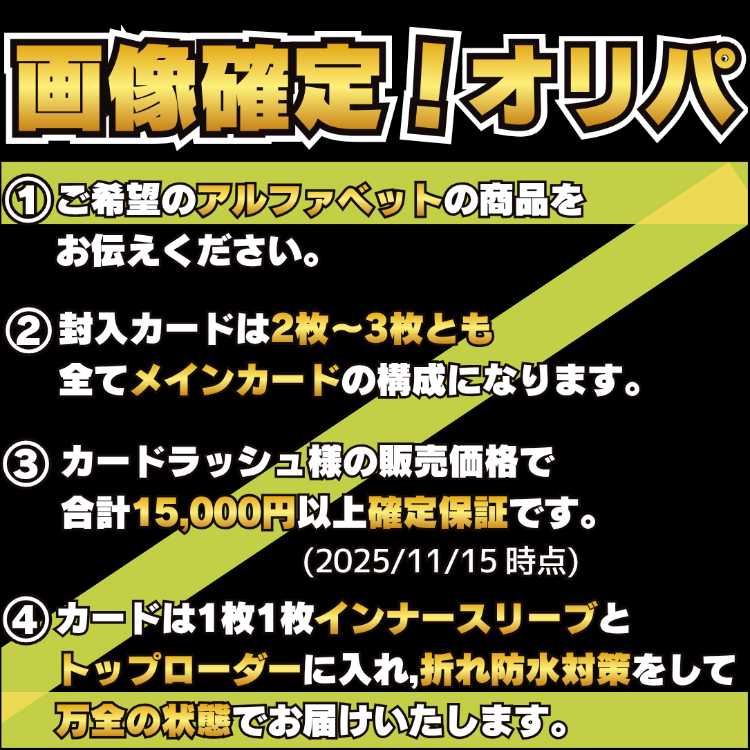 ★2パック即購入ページ★ 画像確定オリパ ★1パック2枚~3枚入り!30,000円★ ポケカオリパ★ポケモンオリパ ★