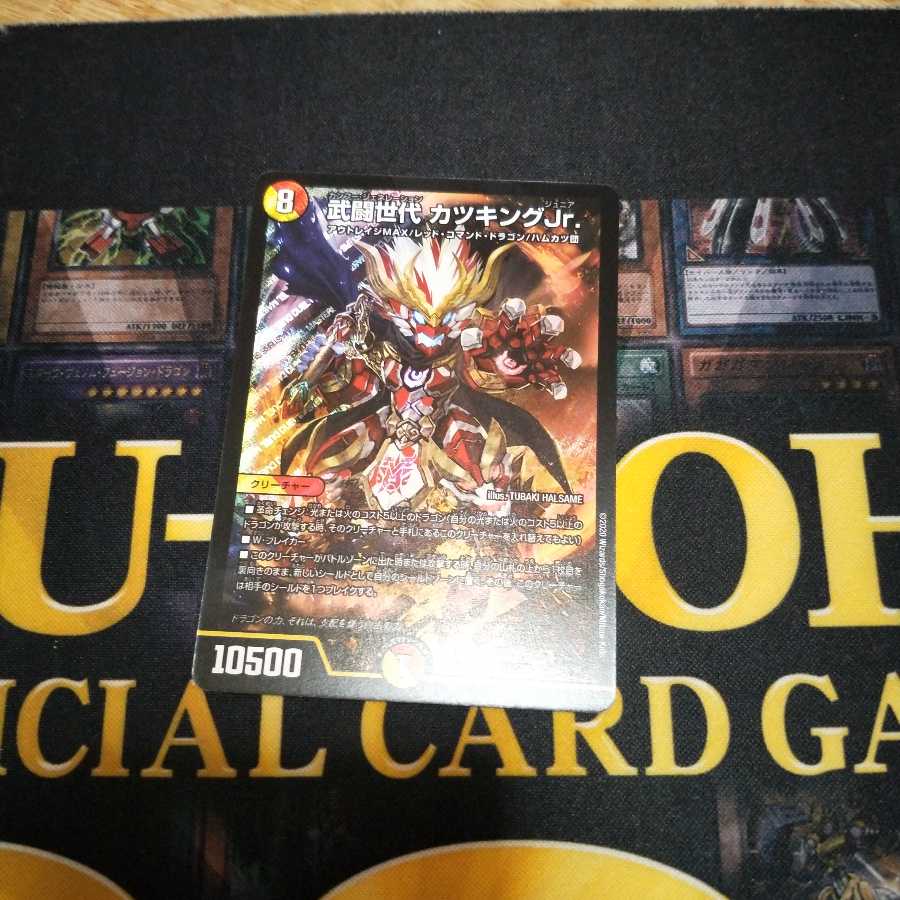 武闘世代 カツキングJr.