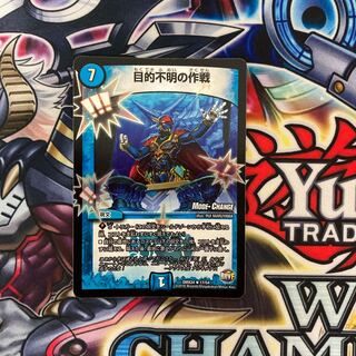 目的不明の作戦(MODE CHANGE)