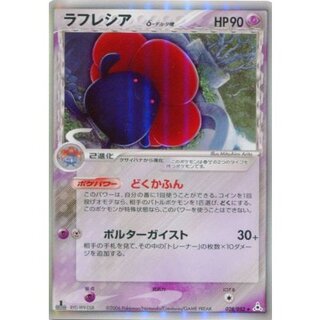 [State A-] Vileplume δ-delta species [-] {028/052}